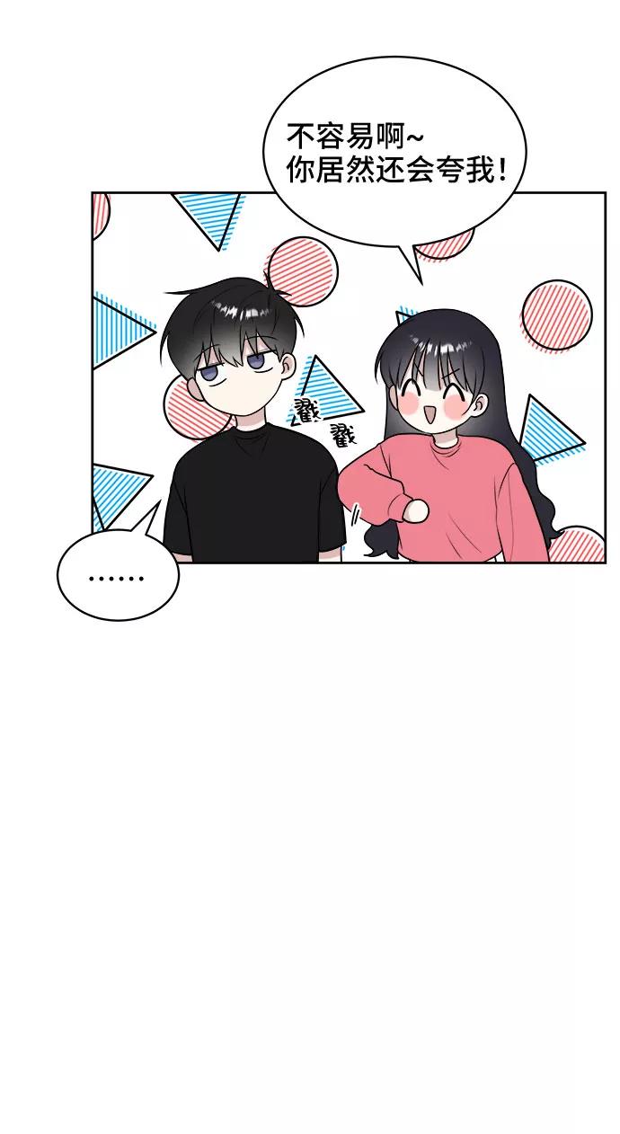 《单恋终止符》第18话 第53页