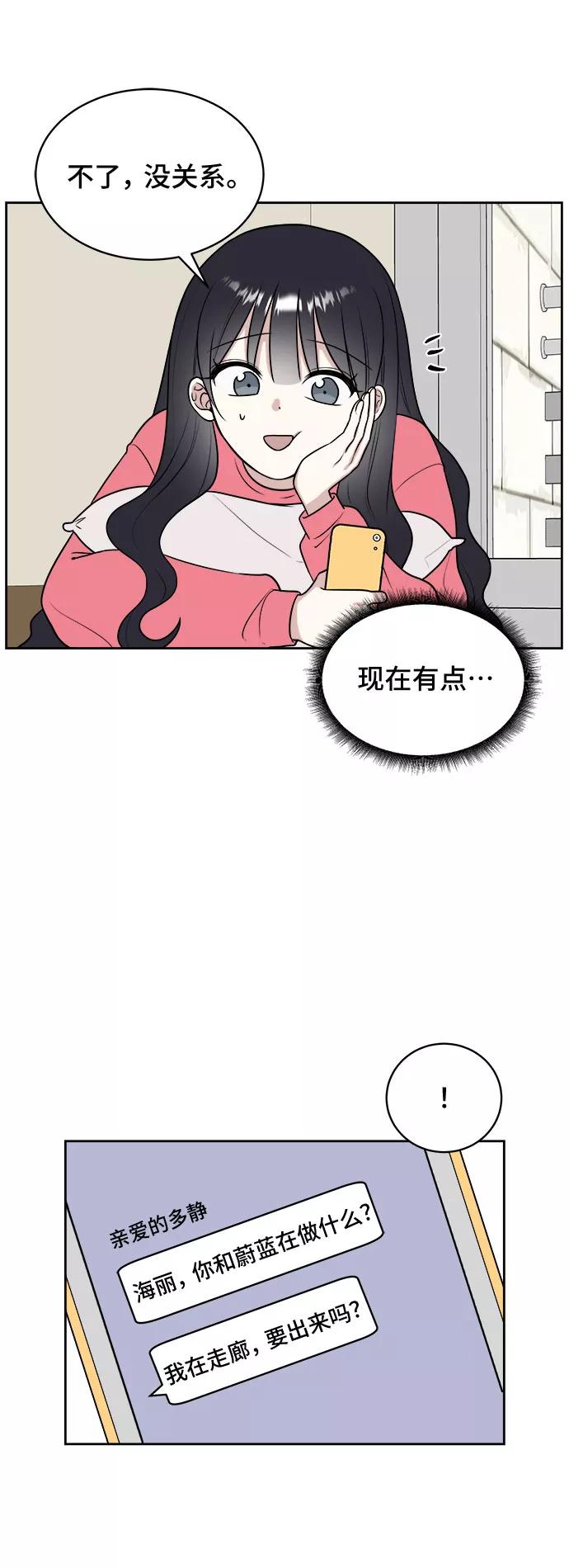 《单恋终止符》第18话 第29页