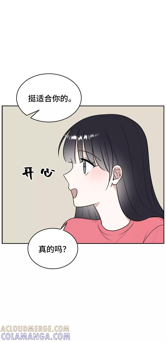 《单恋终止符》第18话 第52页