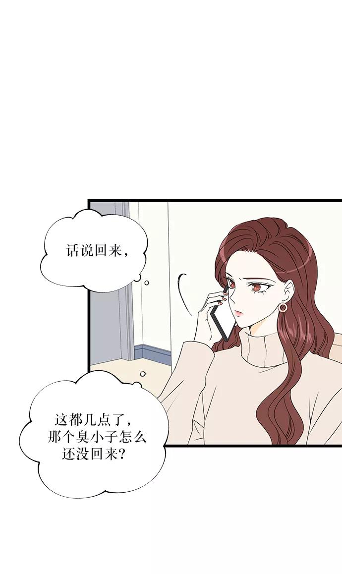 《凌晨两点的灰姑娘》第18话 第23页