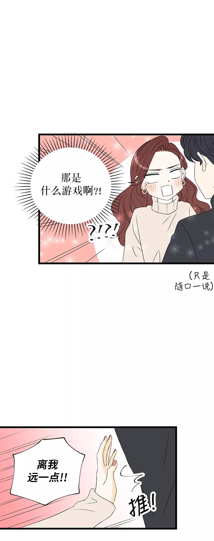 《凌晨两点的灰姑娘》第18话 第41页