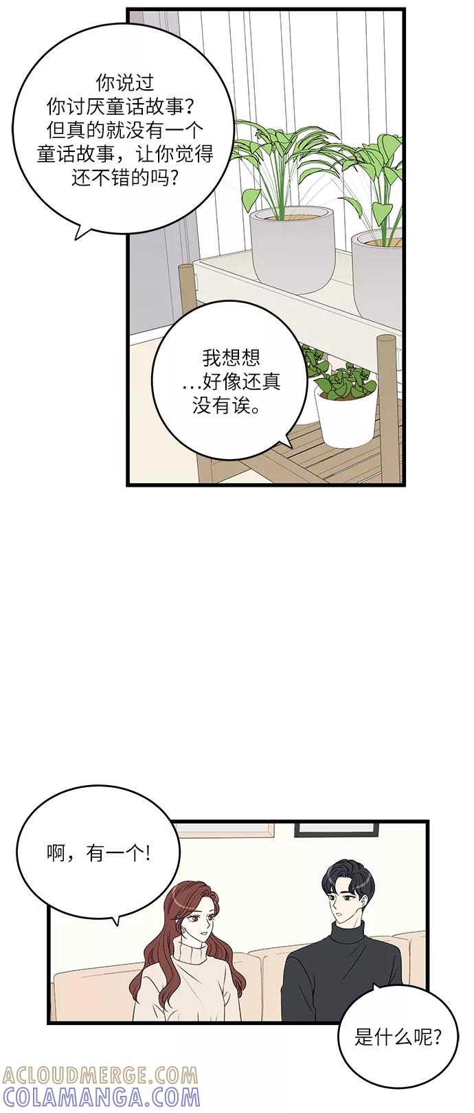 《凌晨两点的灰姑娘》第18话 第31页