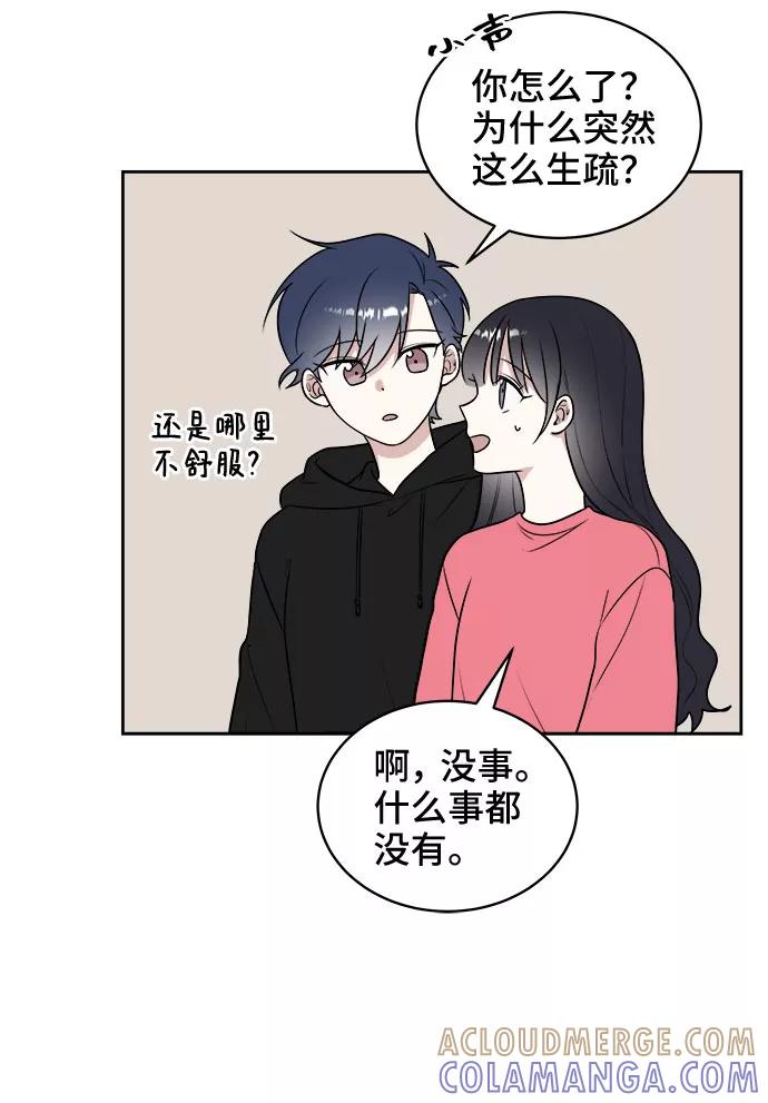 《单恋终止符》第18话 第34页