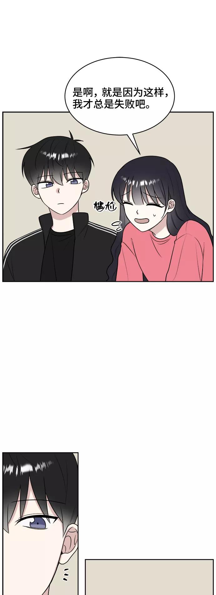 《单恋终止符》第18话 第48页