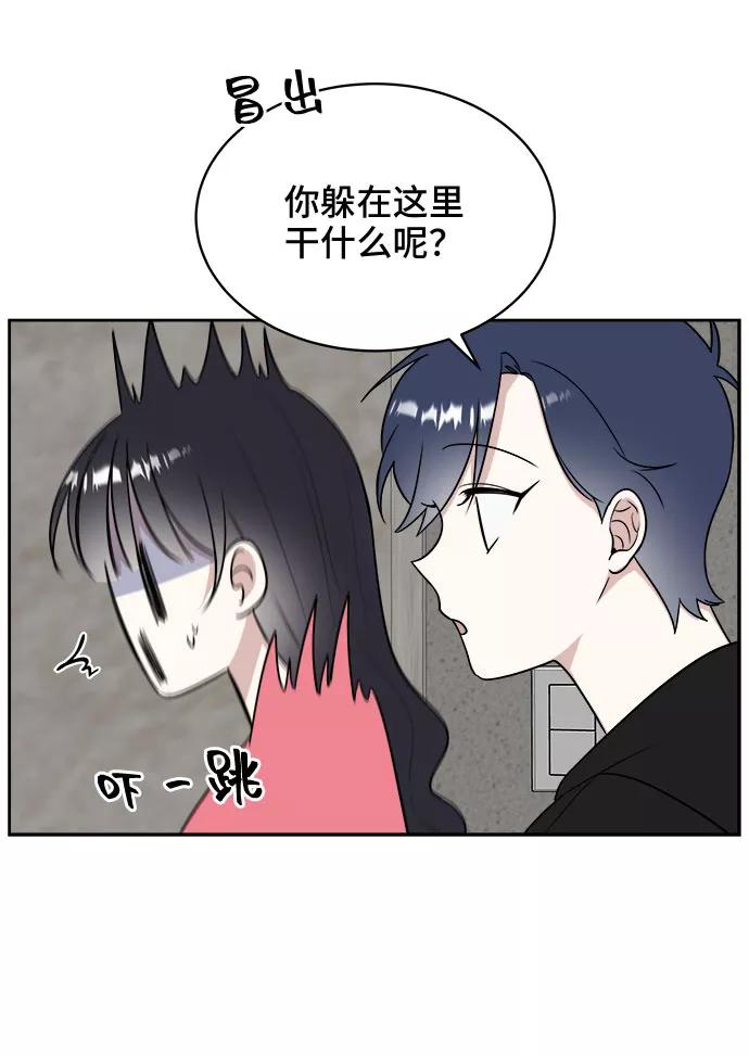 《单恋终止符》第18话 第21页