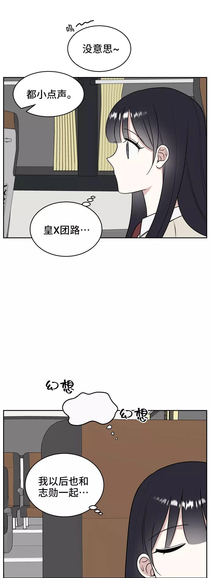 《单恋终止符》第19话 第32页