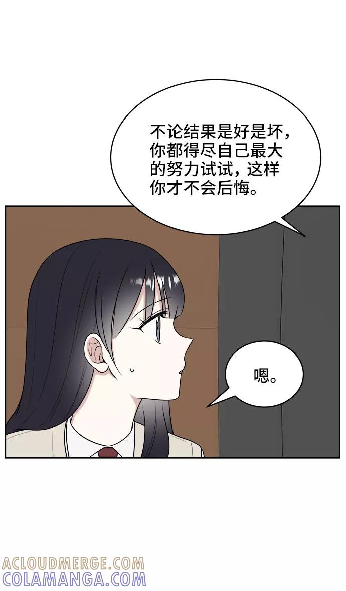 《单恋终止符》第19话 第25页