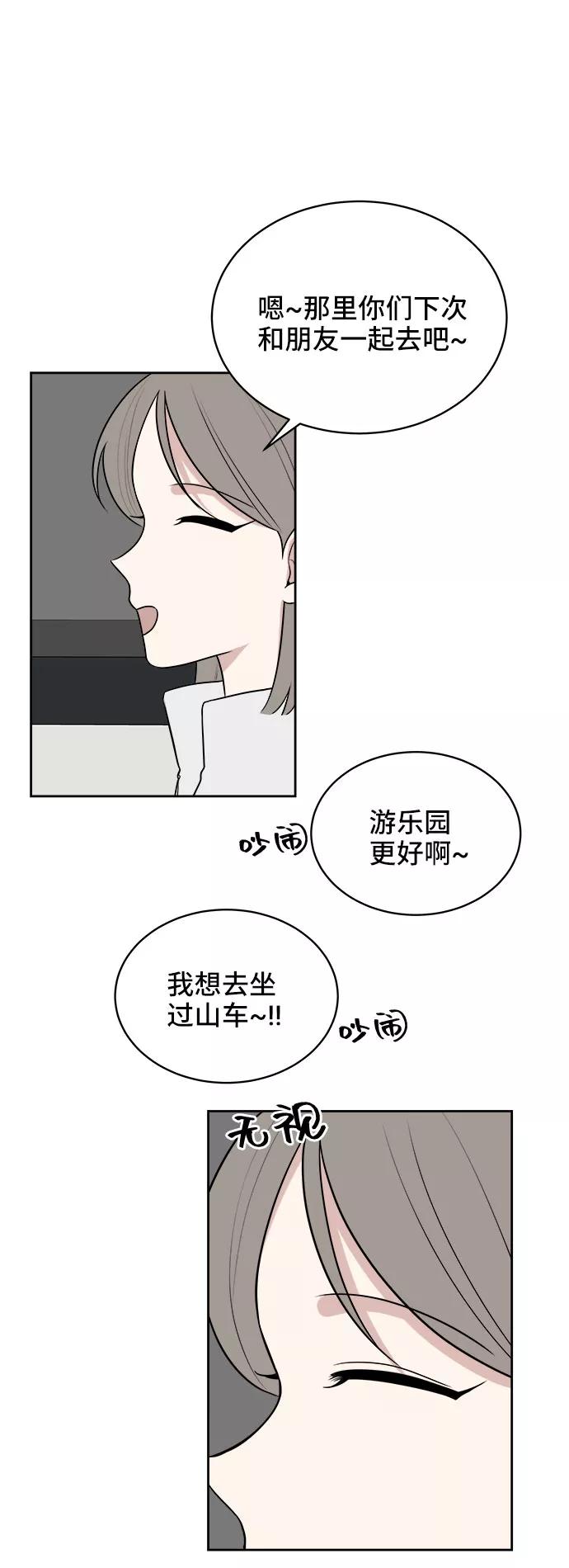 《单恋终止符》第19话 第30页