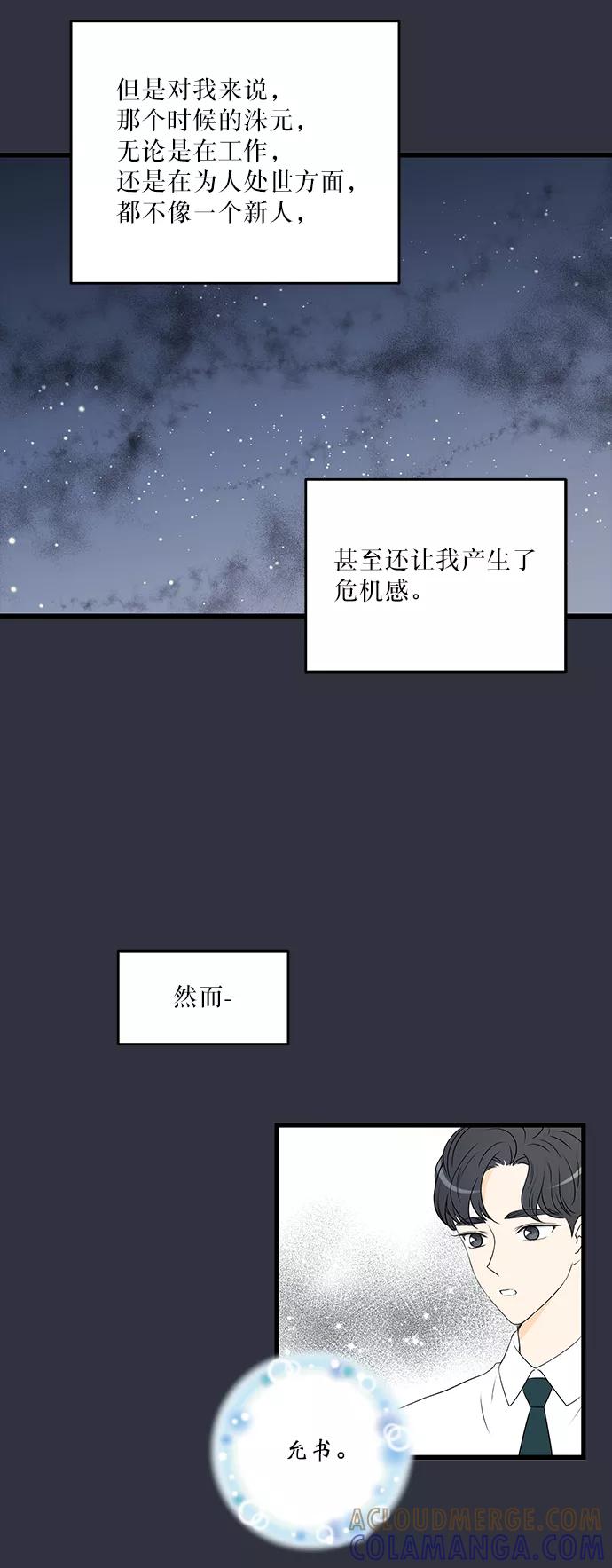 《凌晨两点的灰姑娘》第19话 第10页
