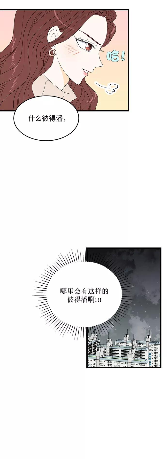 《凌晨两点的灰姑娘》第19话 第26页