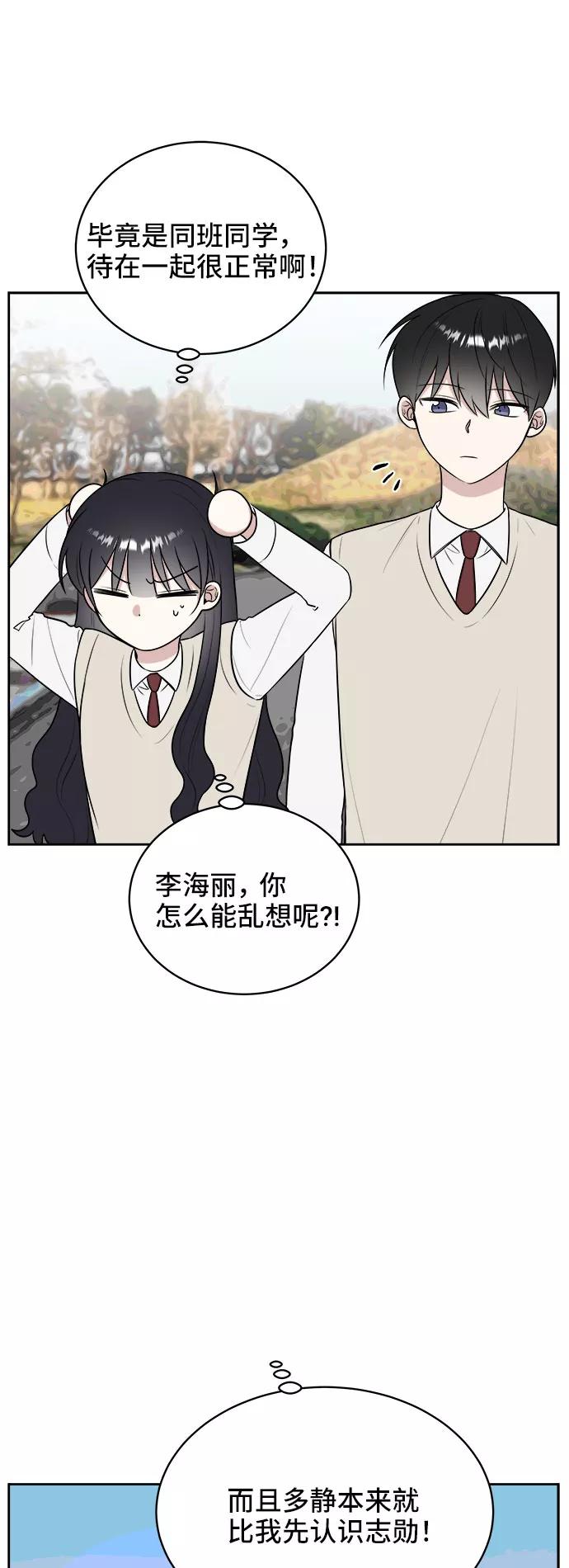 《单恋终止符》第19话 第44页