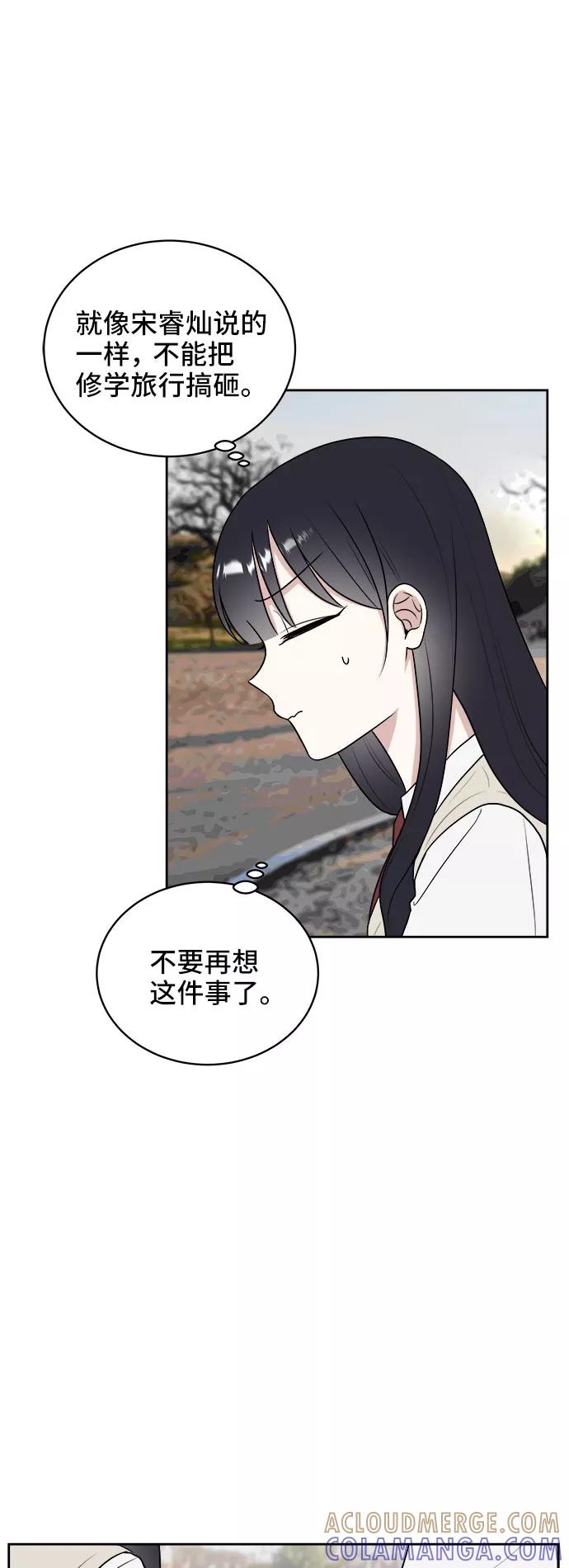 《单恋终止符》第19话 第46页