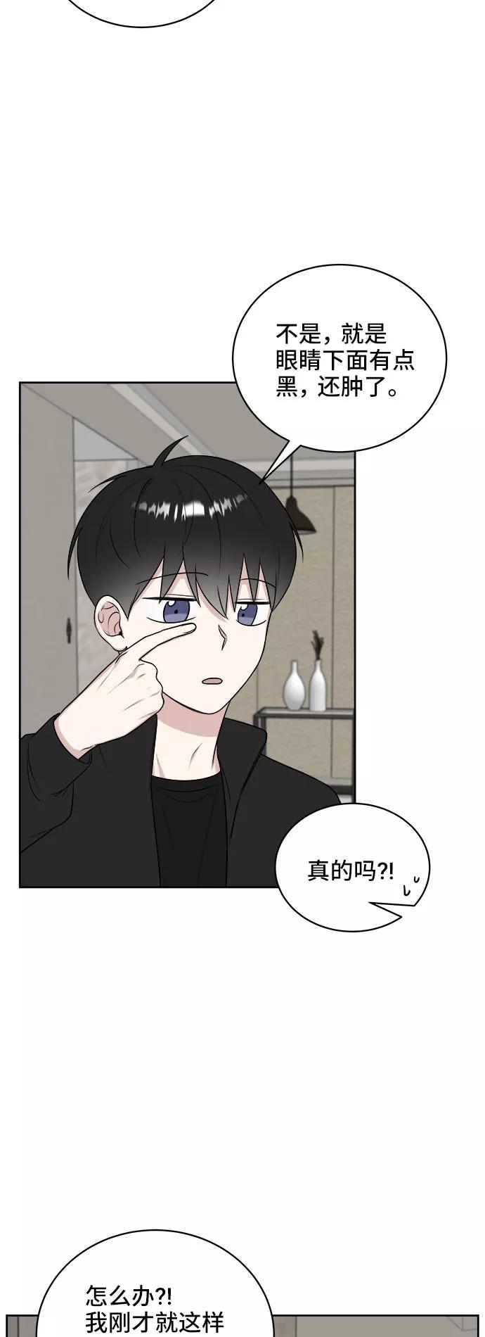 《单恋终止符》第19话 第15页