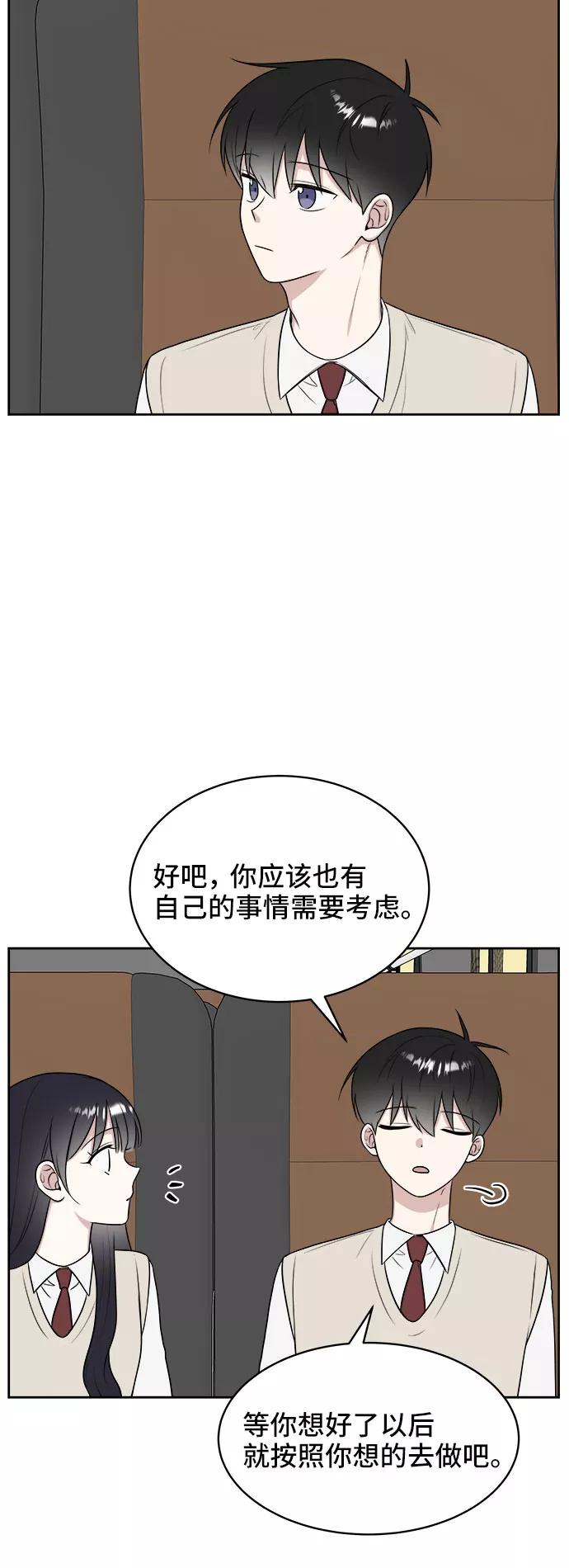 《单恋终止符》第19话 第24页