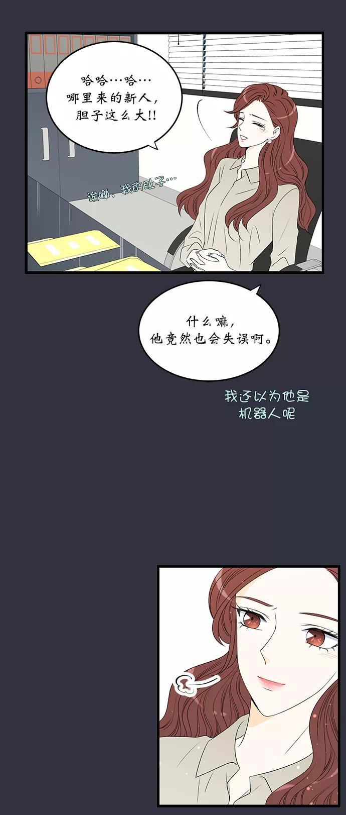 《凌晨两点的灰姑娘》第19话 第12页