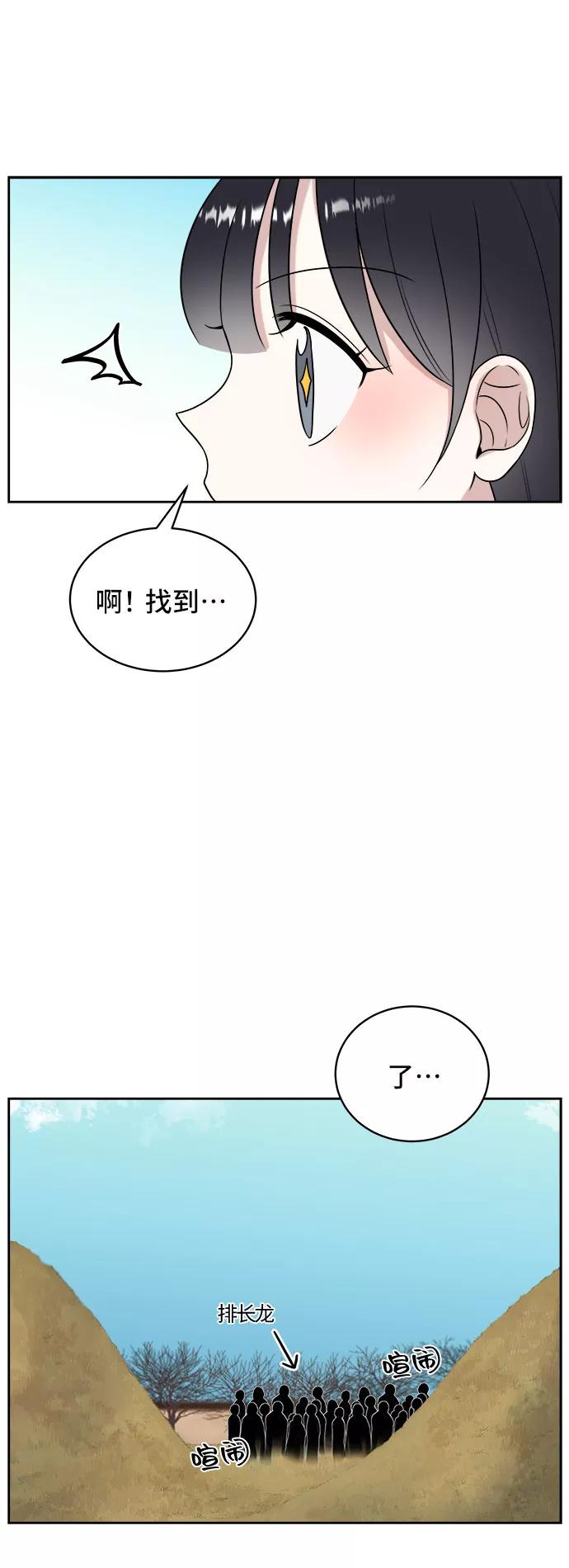 《单恋终止符》第19话 第38页