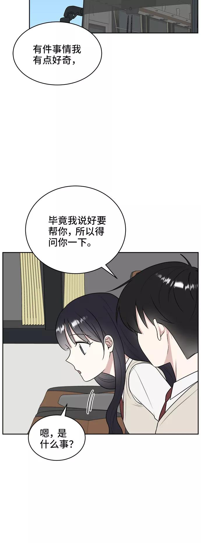《单恋终止符》第19话 第18页