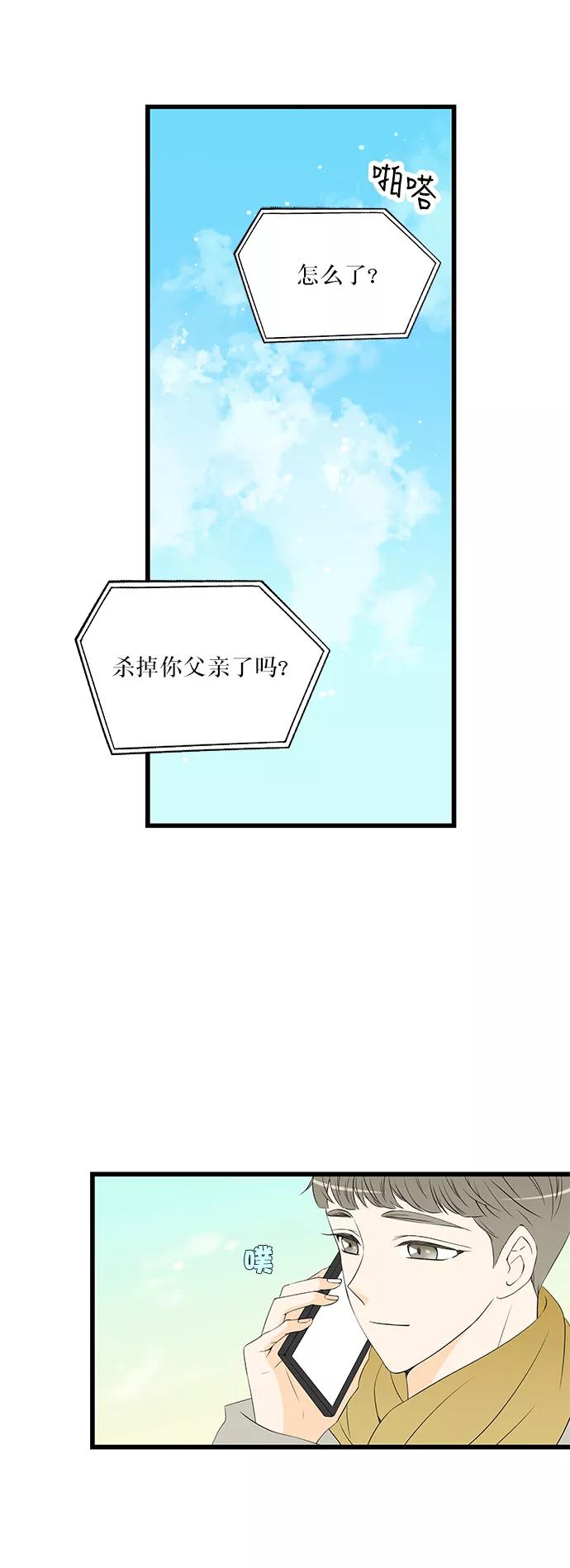 《凌晨两点的灰姑娘》第19话 第45页