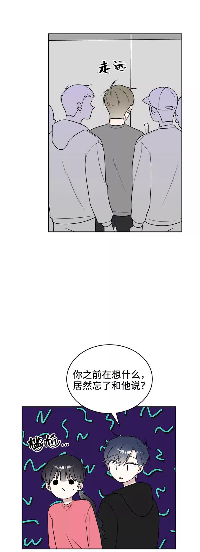 《单恋终止符》第19话 第11页