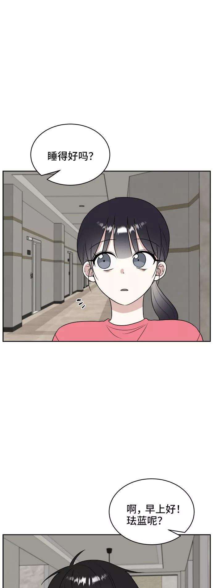 《单恋终止符》第19话 第12页