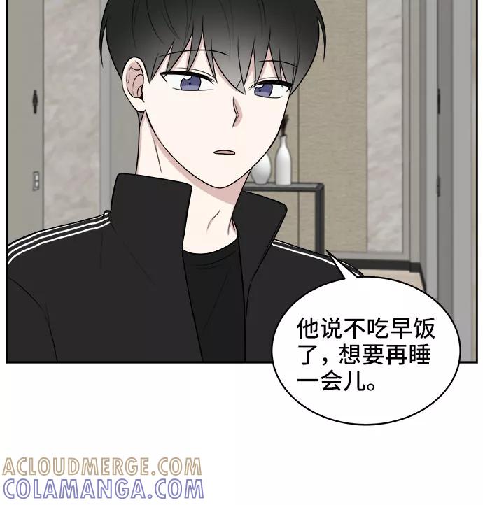 《单恋终止符》第19话 第13页