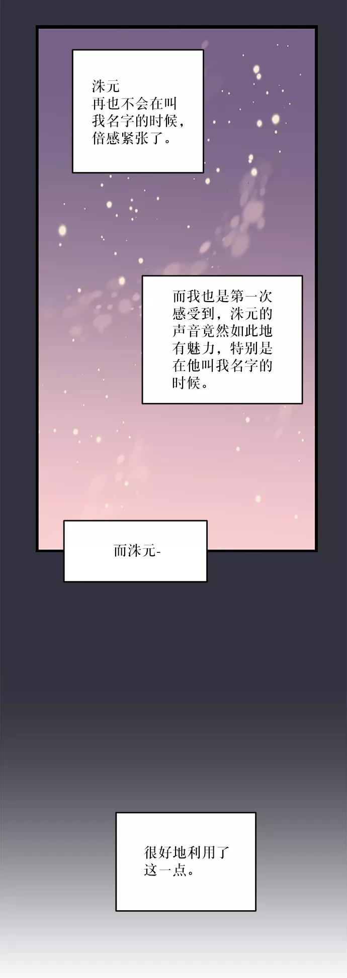 《凌晨两点的灰姑娘》第19话 第15页