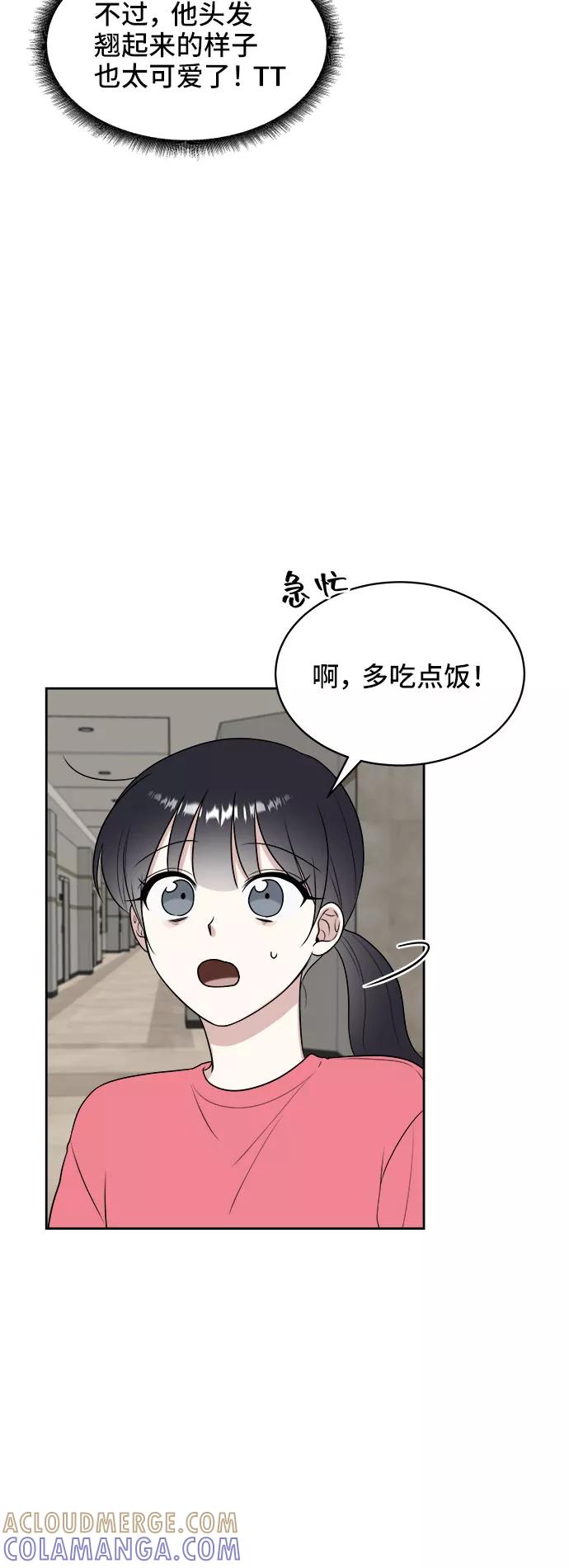 《单恋终止符》第19话 第10页