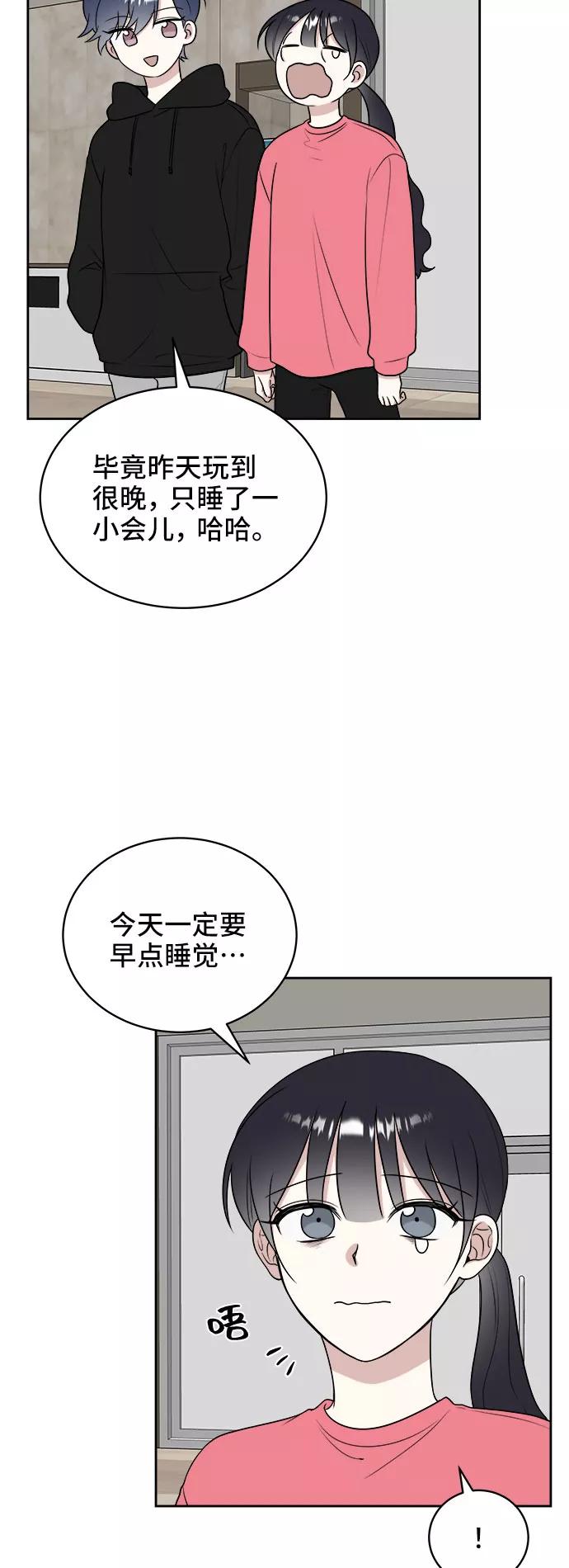 《单恋终止符》第19话 第6页