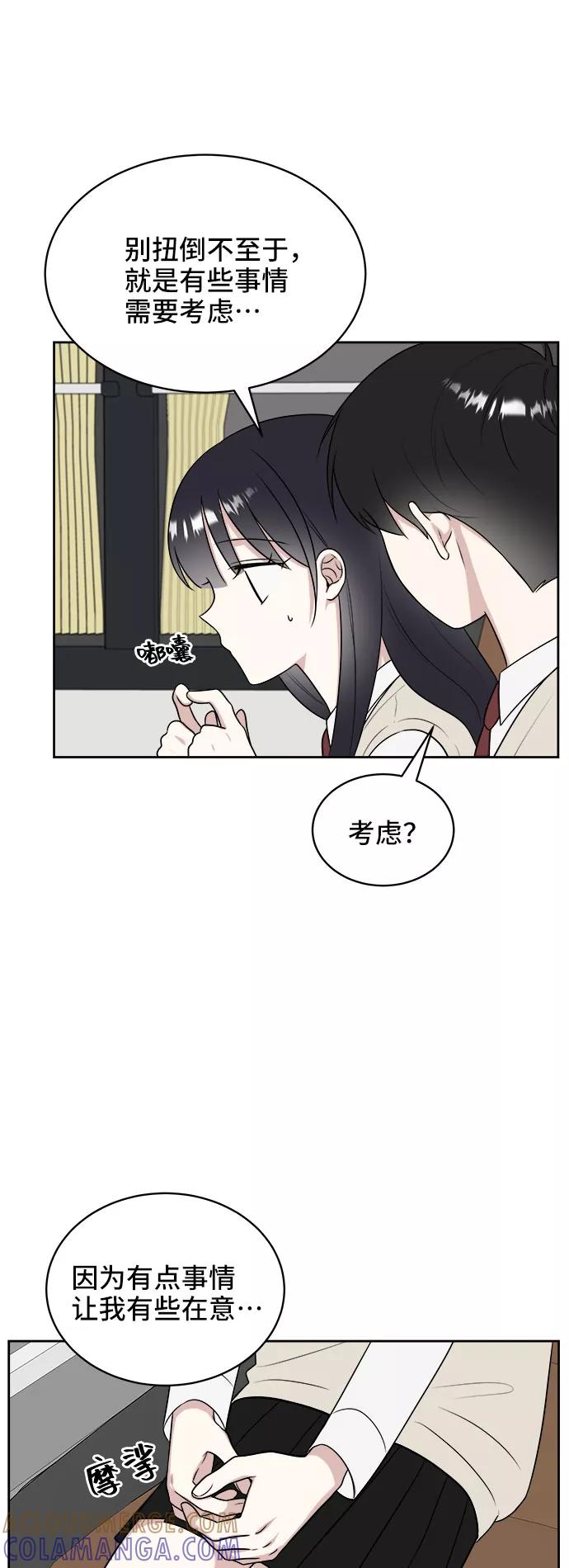 《单恋终止符》第19话 第22页