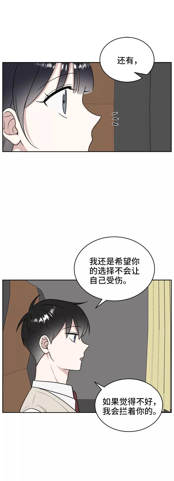 《单恋终止符》第19话 第26页