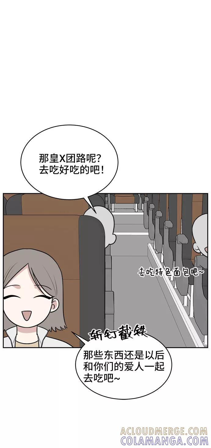 《单恋终止符》第19话 第31页