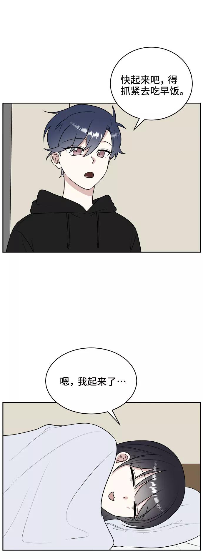 《单恋终止符》第19话 第2页