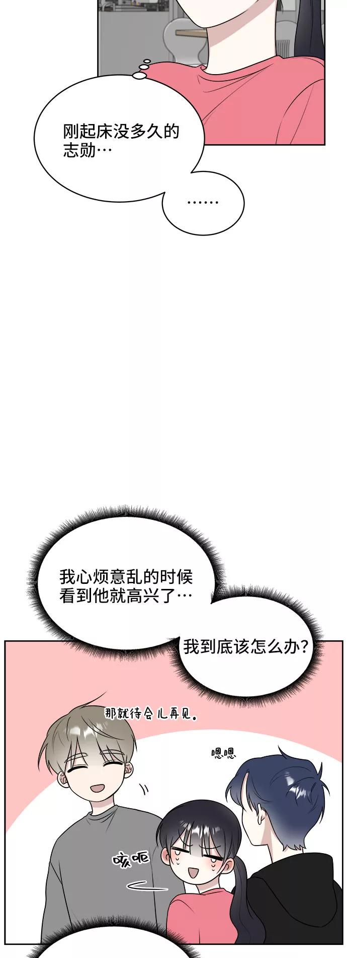 《单恋终止符》第19话 第9页
