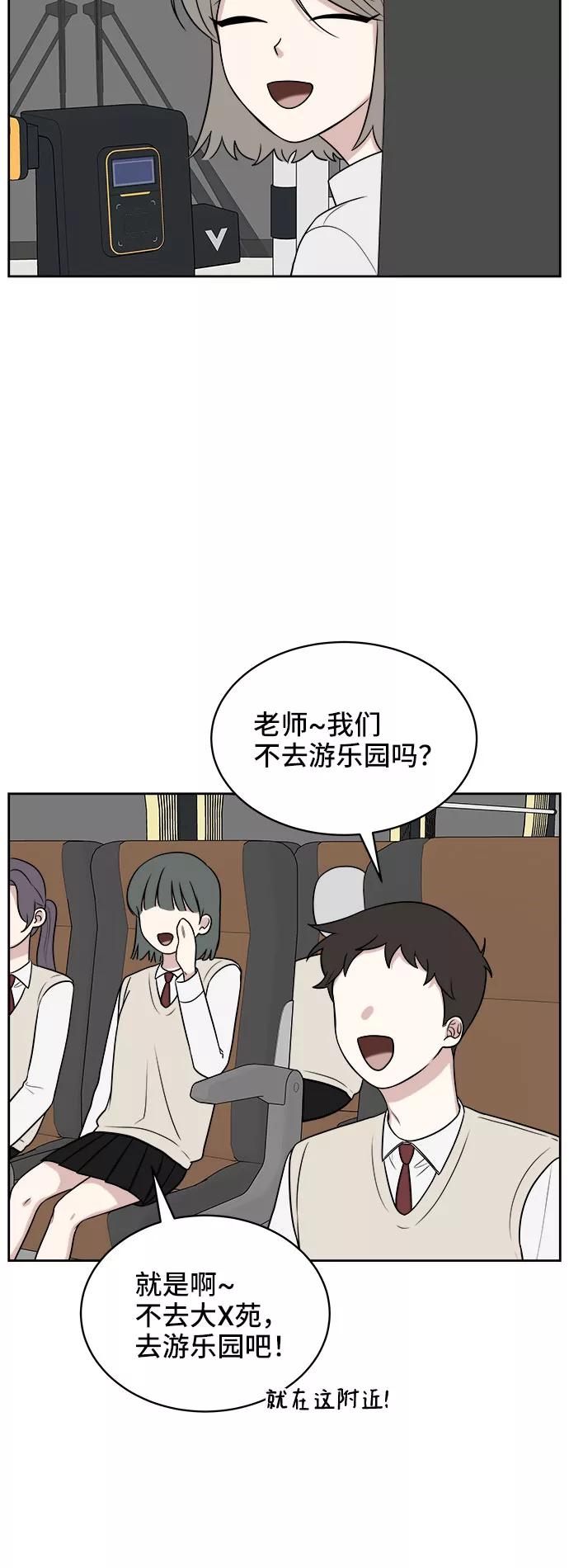 《单恋终止符》第19话 第29页