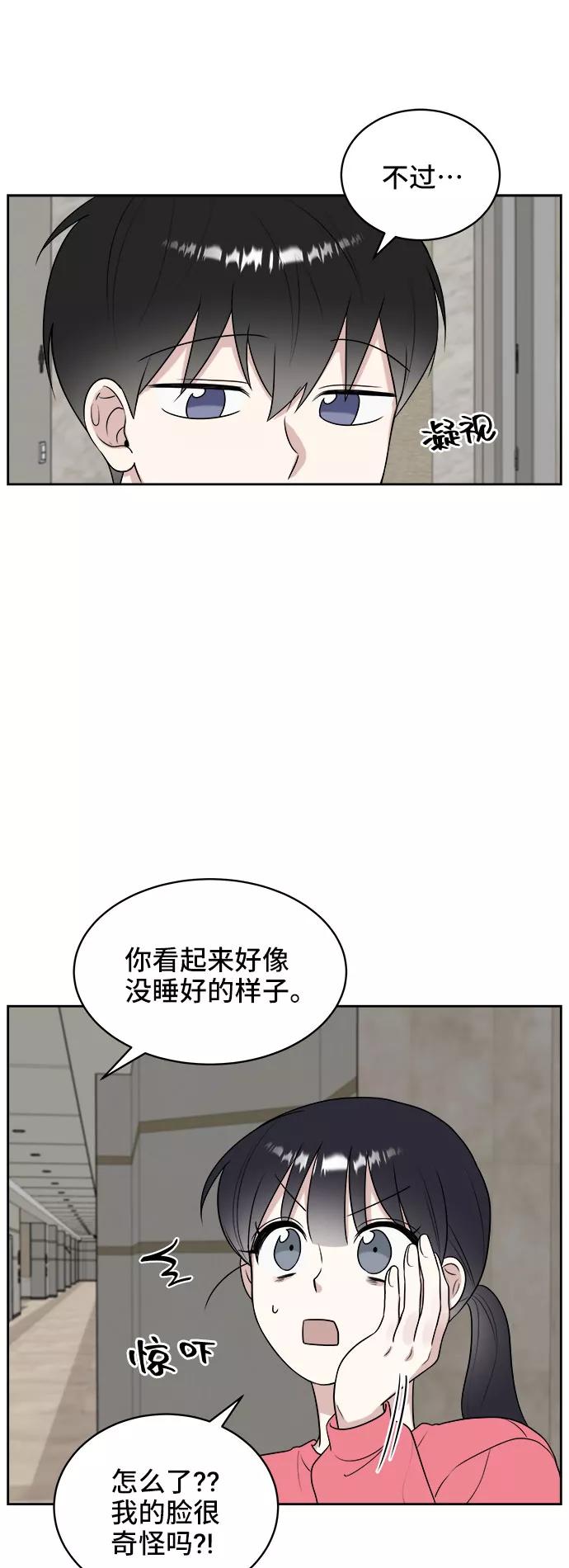 《单恋终止符》第19话 第14页