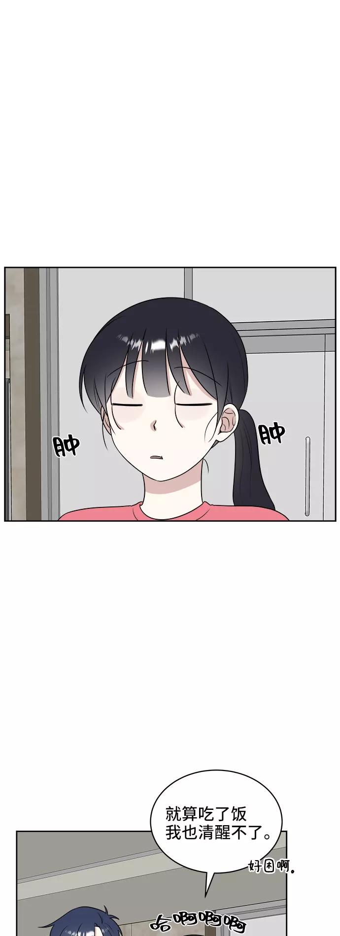 《单恋终止符》第19话 第5页