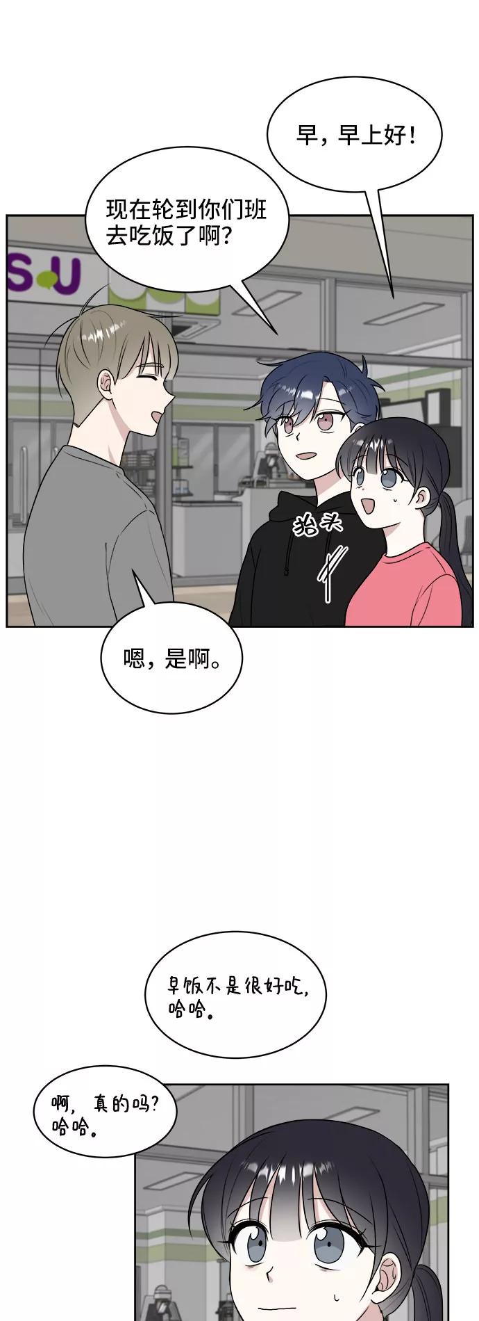 《单恋终止符》第19话 第8页