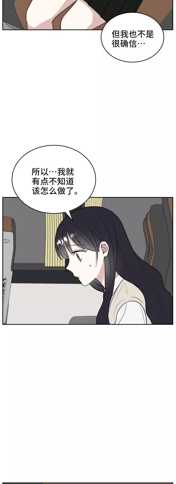 《单恋终止符》第19话 第23页