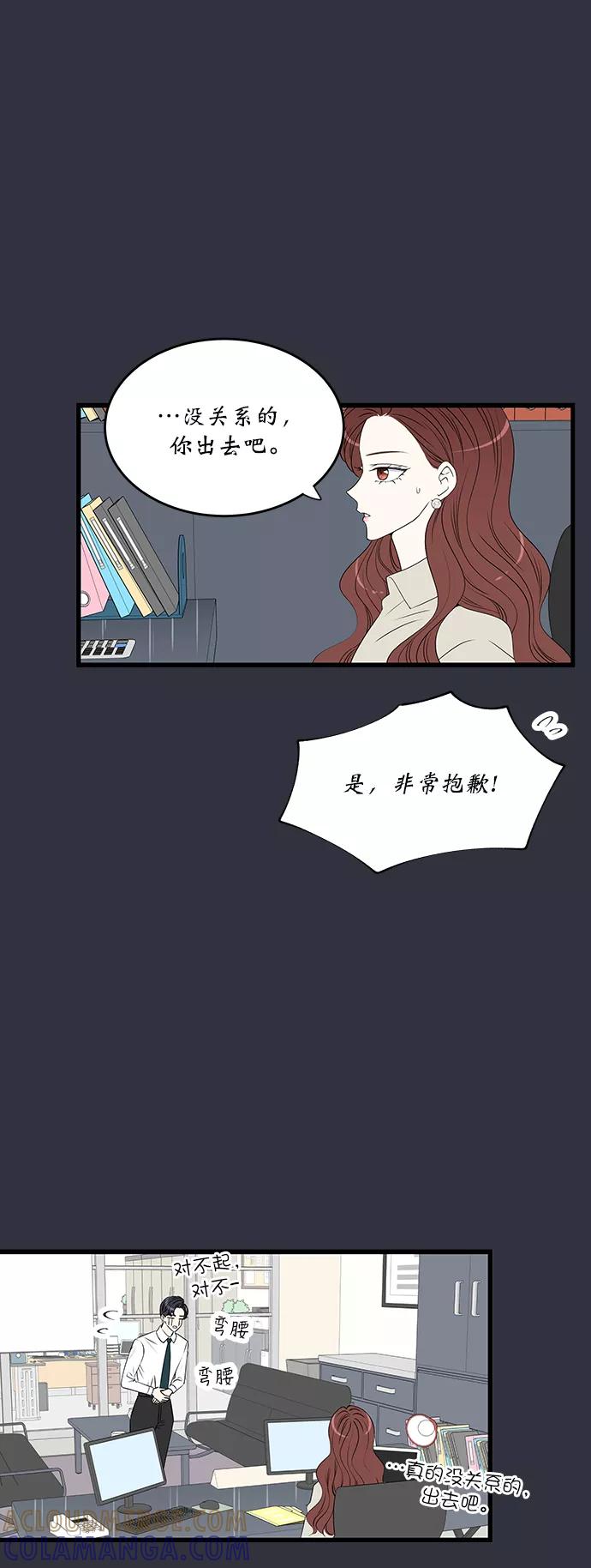 《凌晨两点的灰姑娘》第19话 第4页