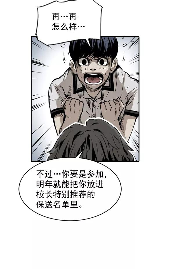《冰川铁甲》第1话 第95页