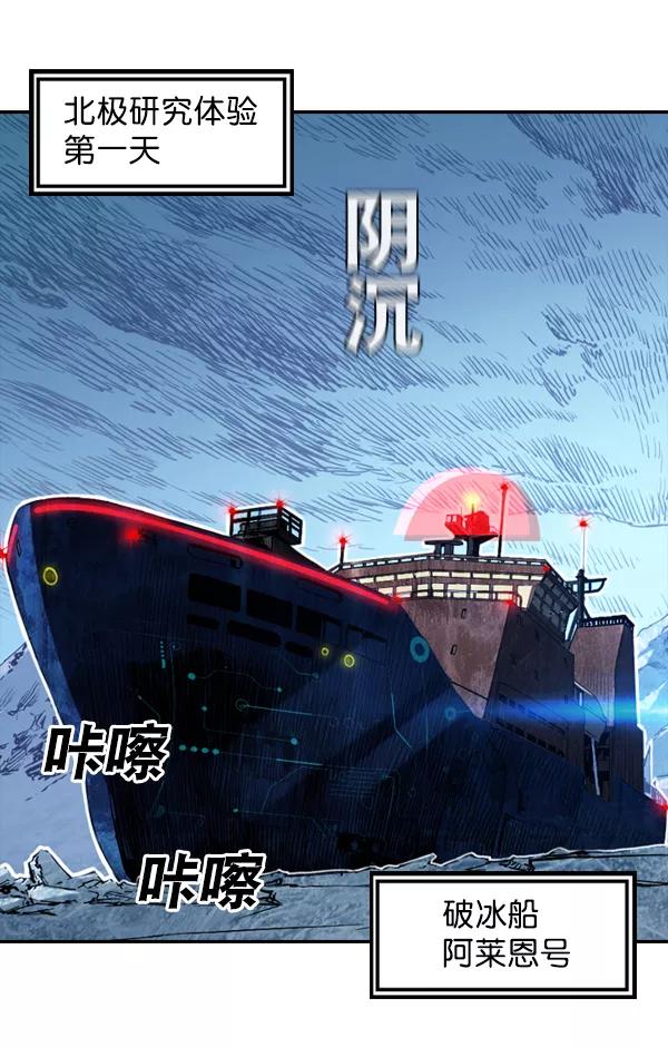 《冰川铁甲》第1话 第102页