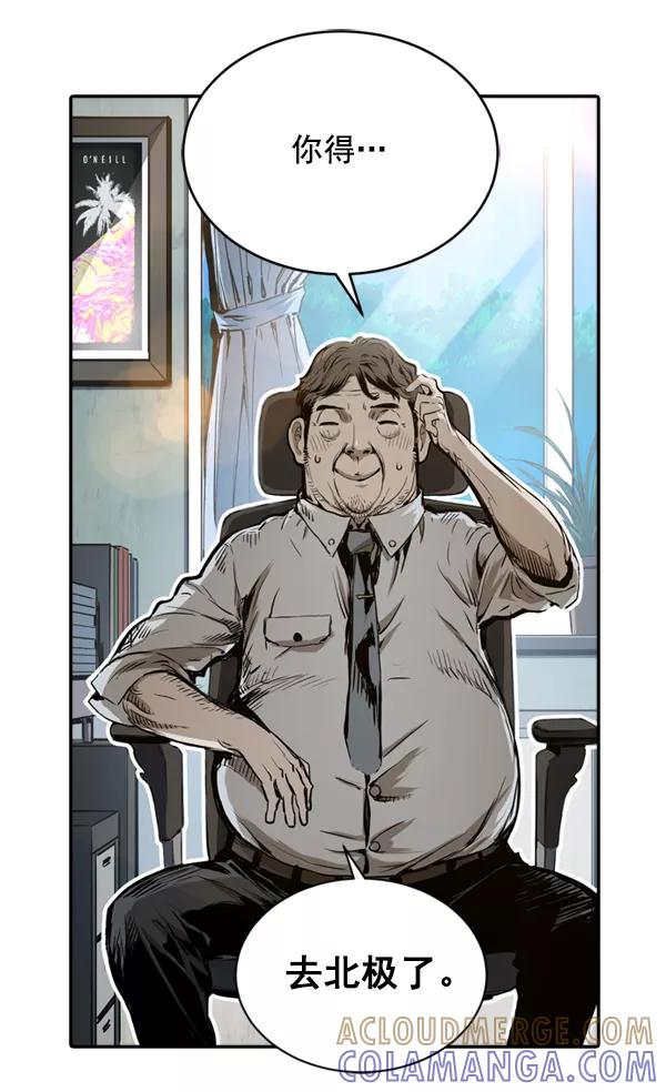 《冰川铁甲》第1话 第89页