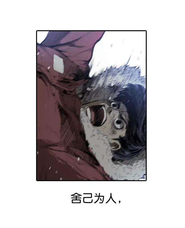 《冰川铁甲》第1话 第186页