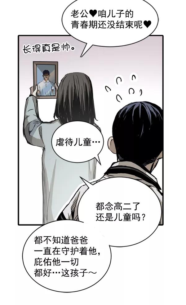 《冰川铁甲》第1话 第44页