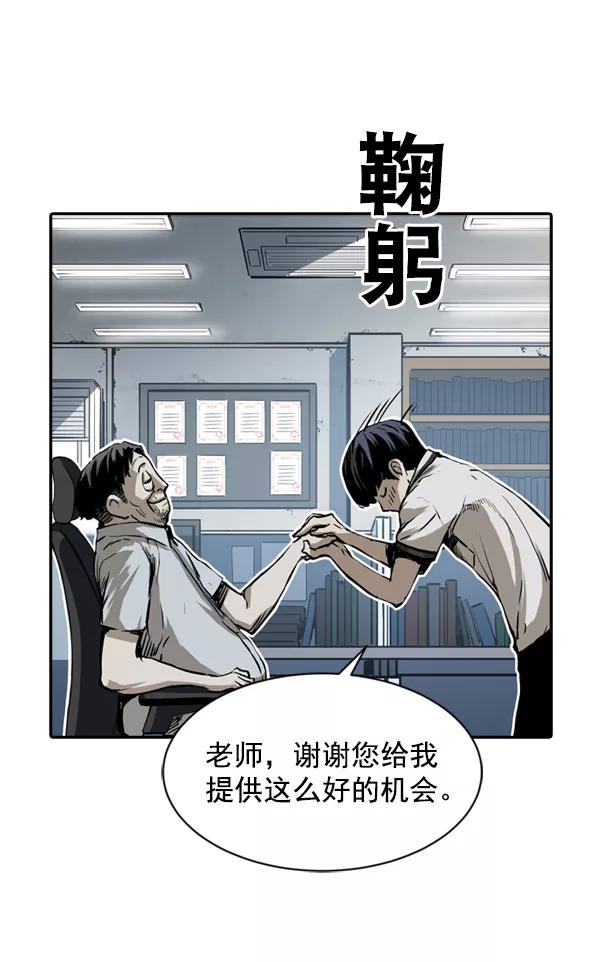 《冰川铁甲》第1话 第96页