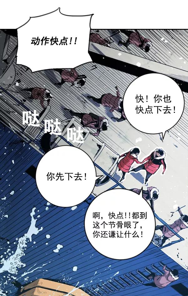 《冰川铁甲》第1话 第151页