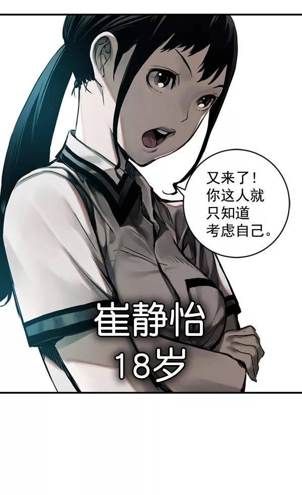 《冰川铁甲》第1话 第66页