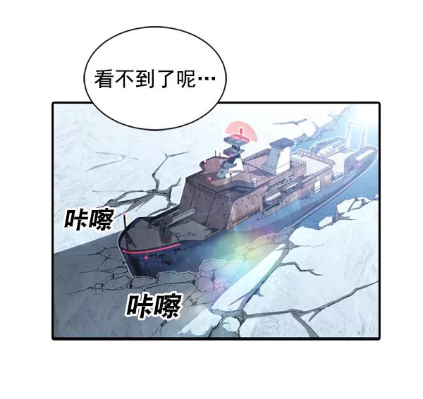 《冰川铁甲》第1话 第110页
