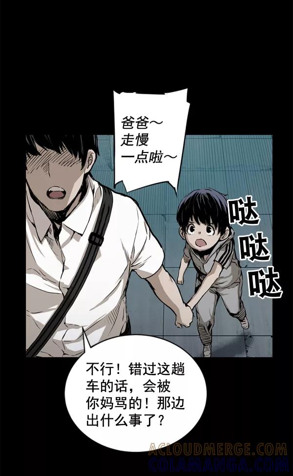 《冰川铁甲》第1话 第5页