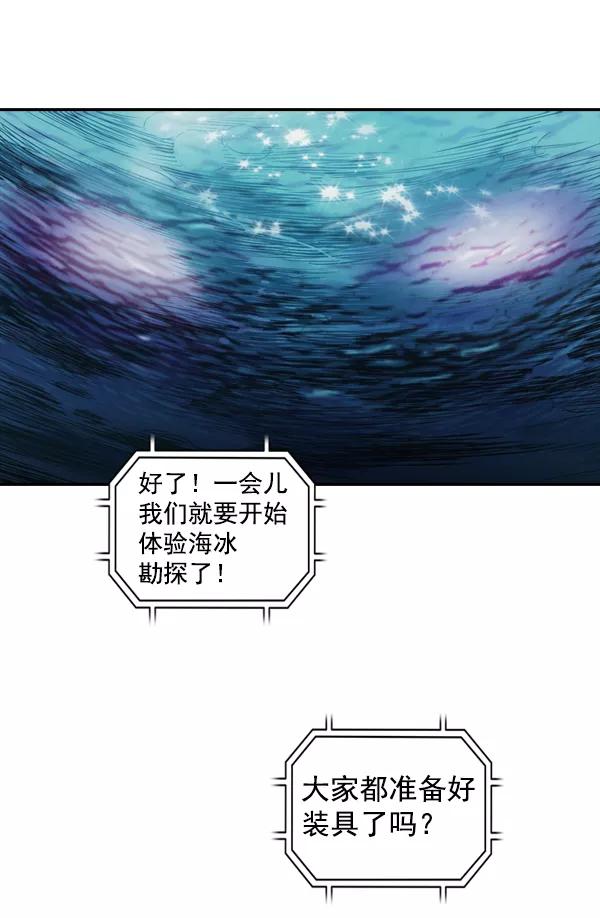 《冰川铁甲》第1话 第112页